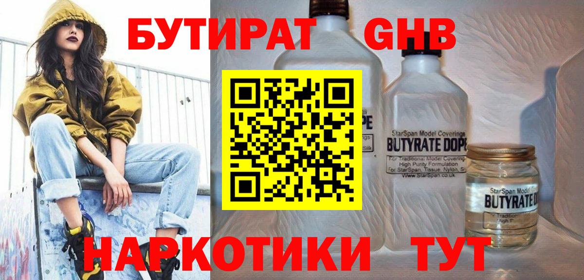 Бутират жидкий экстази  Вход с VPN  Тихорецк 