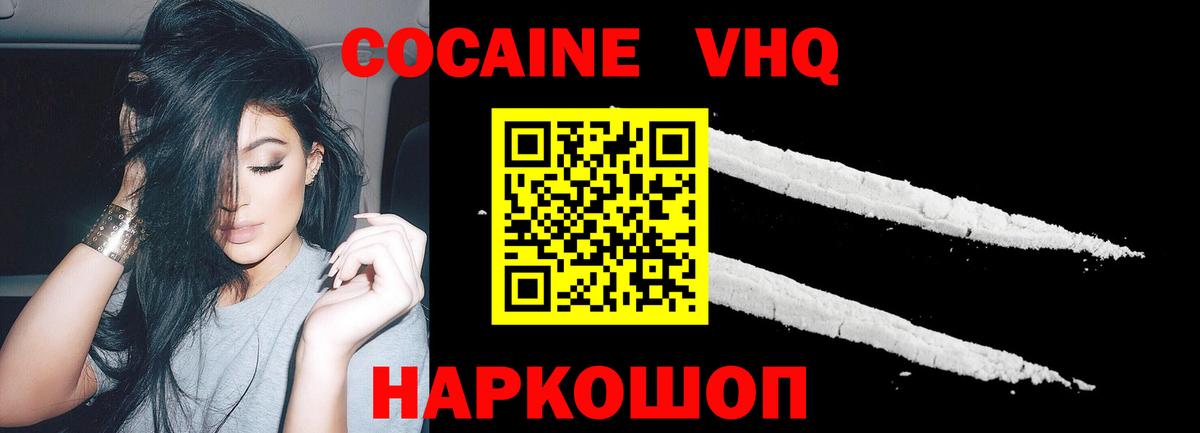 COCAIN VHQ Тихорецк