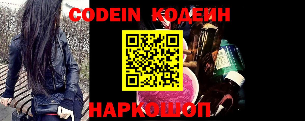 Тихорецк  Кодеин Purple Drank  Вход с VPN 