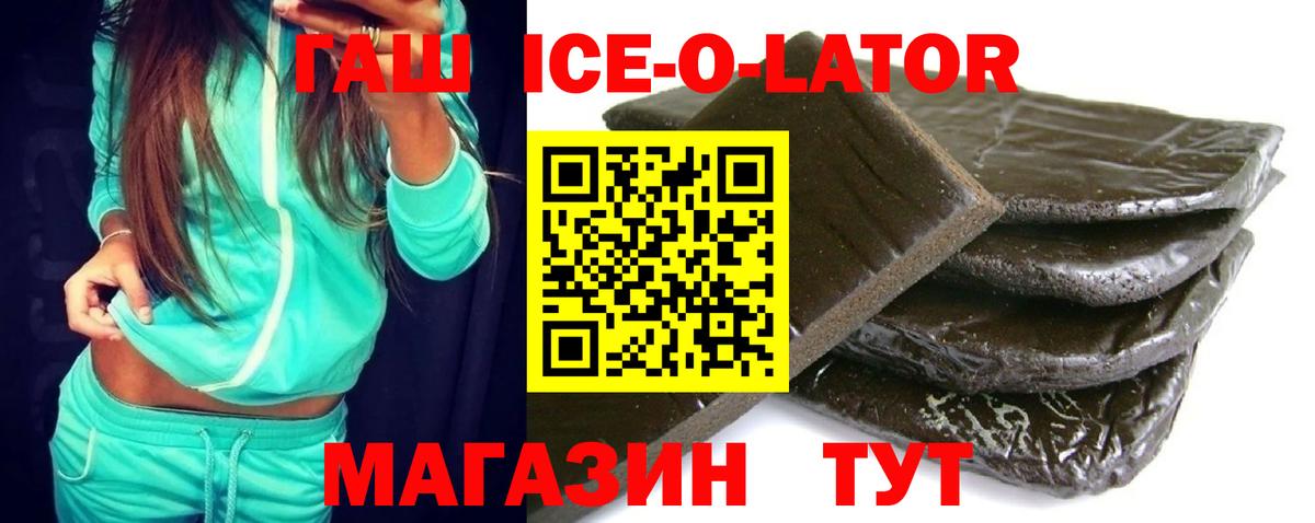 ГАШИШ ice o lator  Вход с VPN  ГАШ  Тихорецк  купить закладку  ГАШ VHQ 