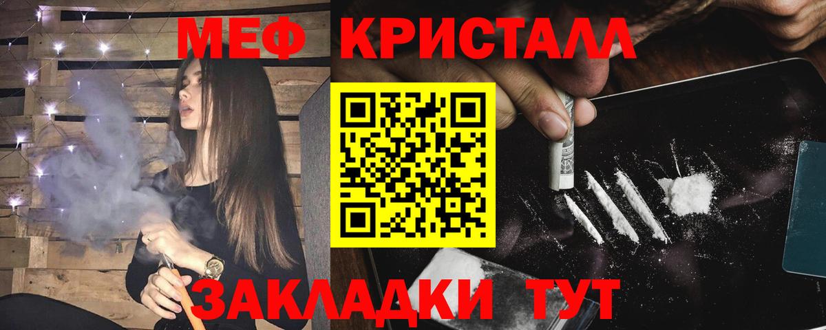 Мефедрон кристаллы Тихорецк