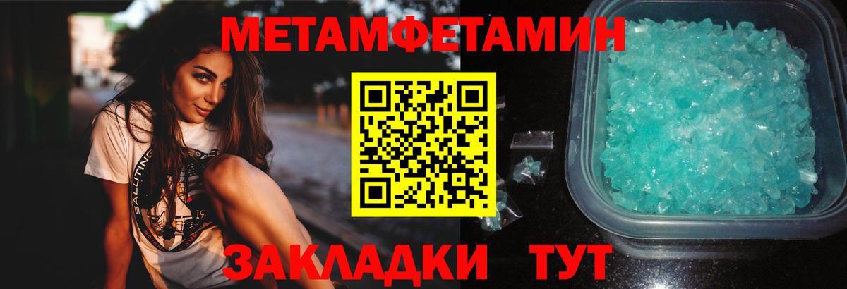 Первитин Methamphetamine Тихорецк